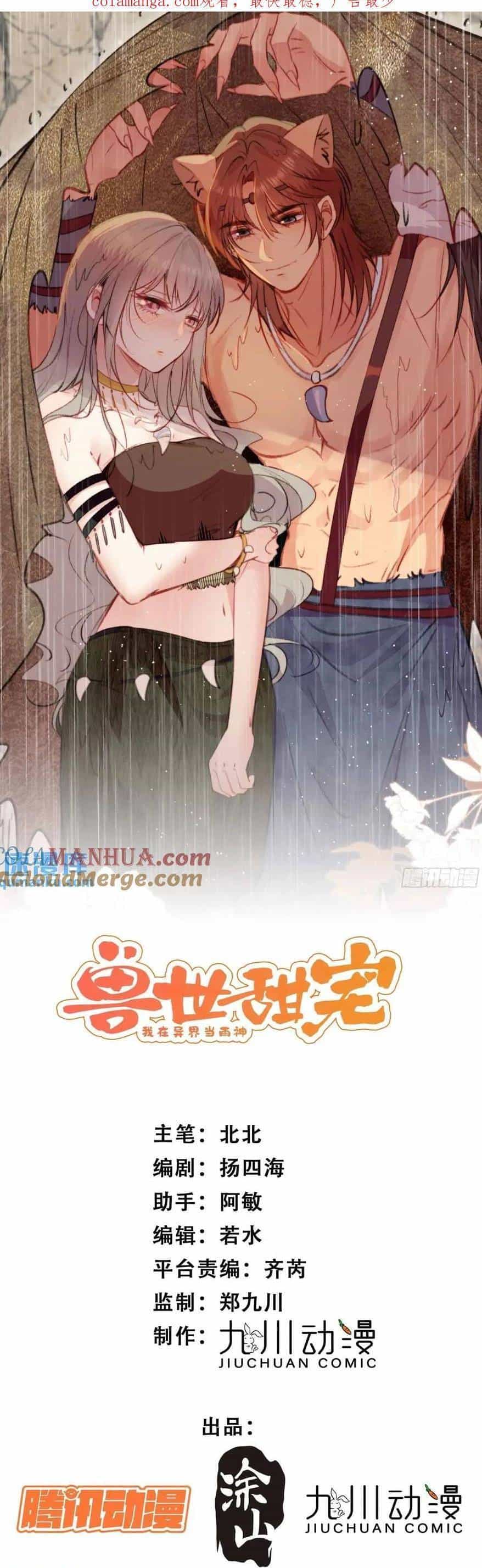 Thú Thế Ngọt Sủng, Tôi Ở Dị Giới Làm Vũ Thần - Chương 38 - ảnh 4