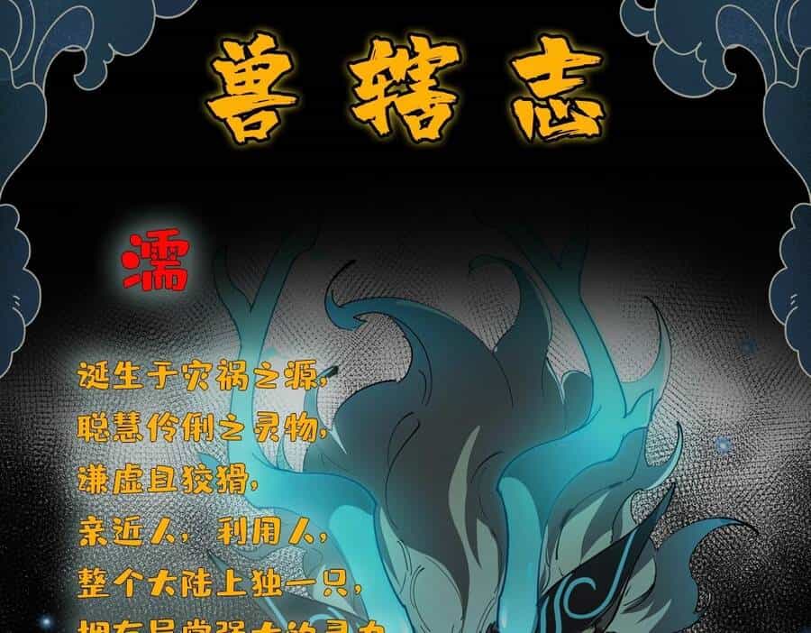 Thú Vực Tiên Đồ - Chương 3.1 - ảnh 58