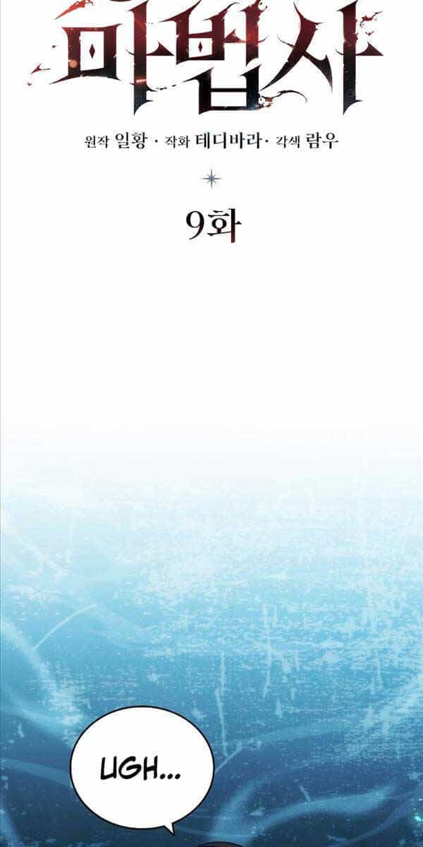 Thực Long Ma Pháp Sư - Chương 9 - ảnh 38