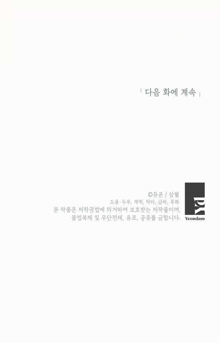 Thực Ra Tôi Mới Là Thật - Chương 97 - ảnh 65