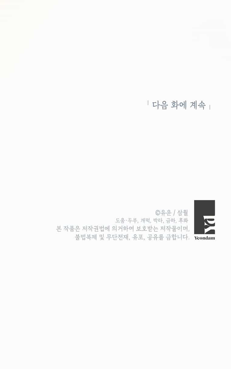 Thực Ra Tôi Mới Là Thật - Chương 97.2 - ảnh 31