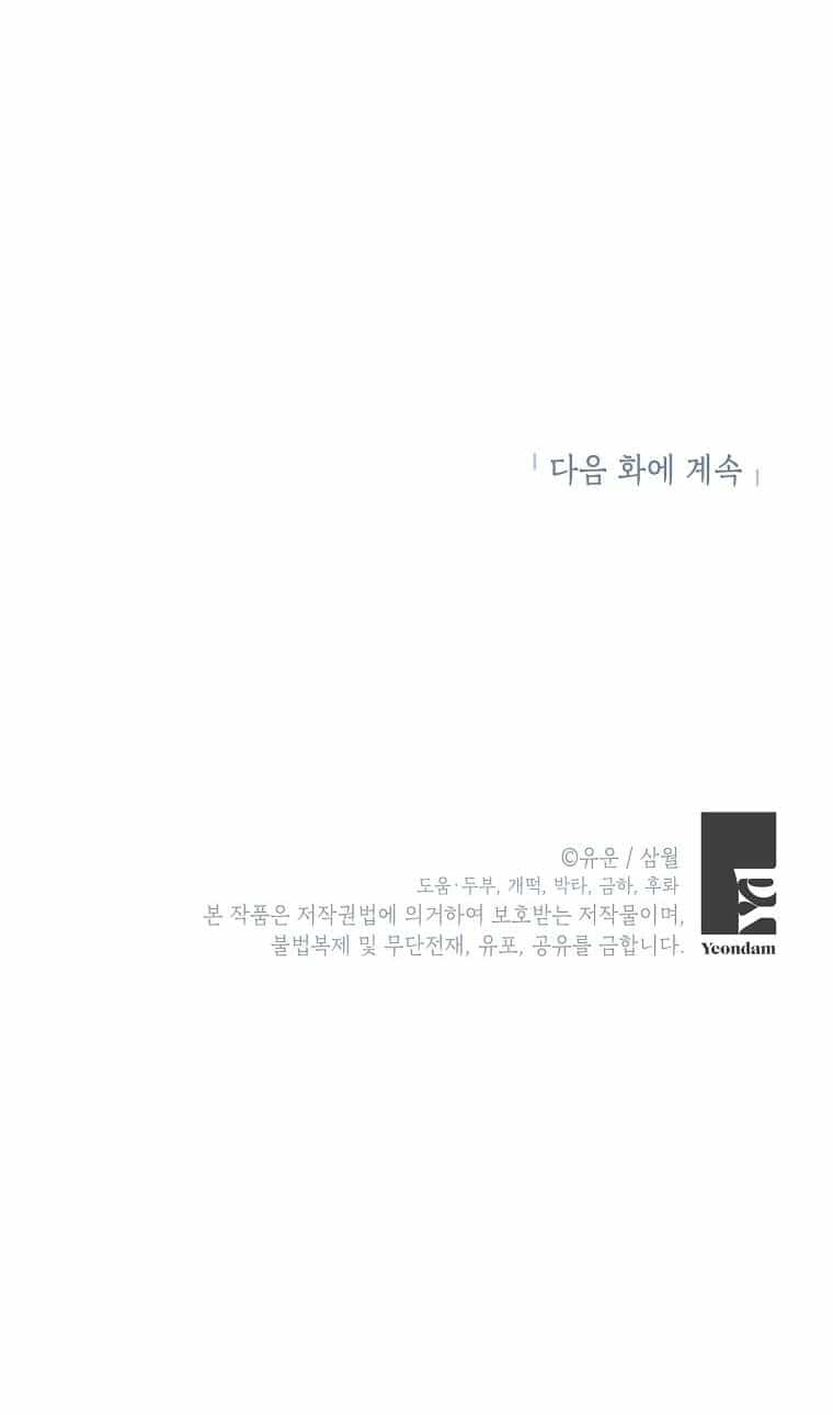 Thực Ra Tôi Mới Là Thật - Chương 100.2 - ảnh 35