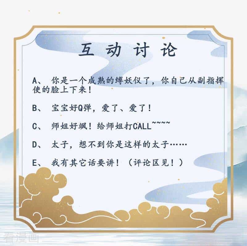 Thượng Đô Thiên Yêu Lục - Chương 16 - ảnh 48
