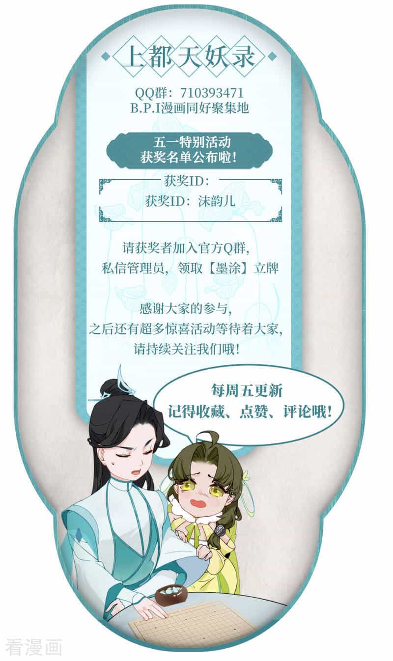 Thượng Đô Thiên Yêu Lục - Chương 8 - ảnh 27