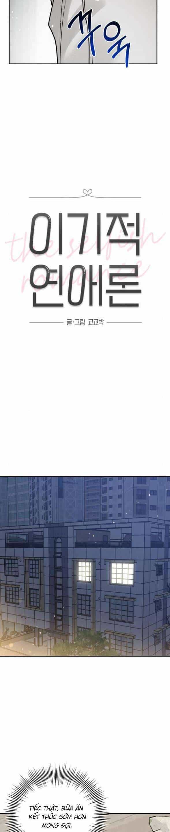 Thuyết Tình Yêu Ích Kỷ - Chương 25 - ảnh 12