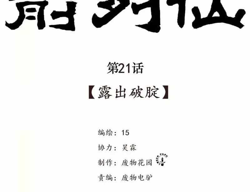 Tiên Hàng Đầu - Chương 21 - ảnh 2