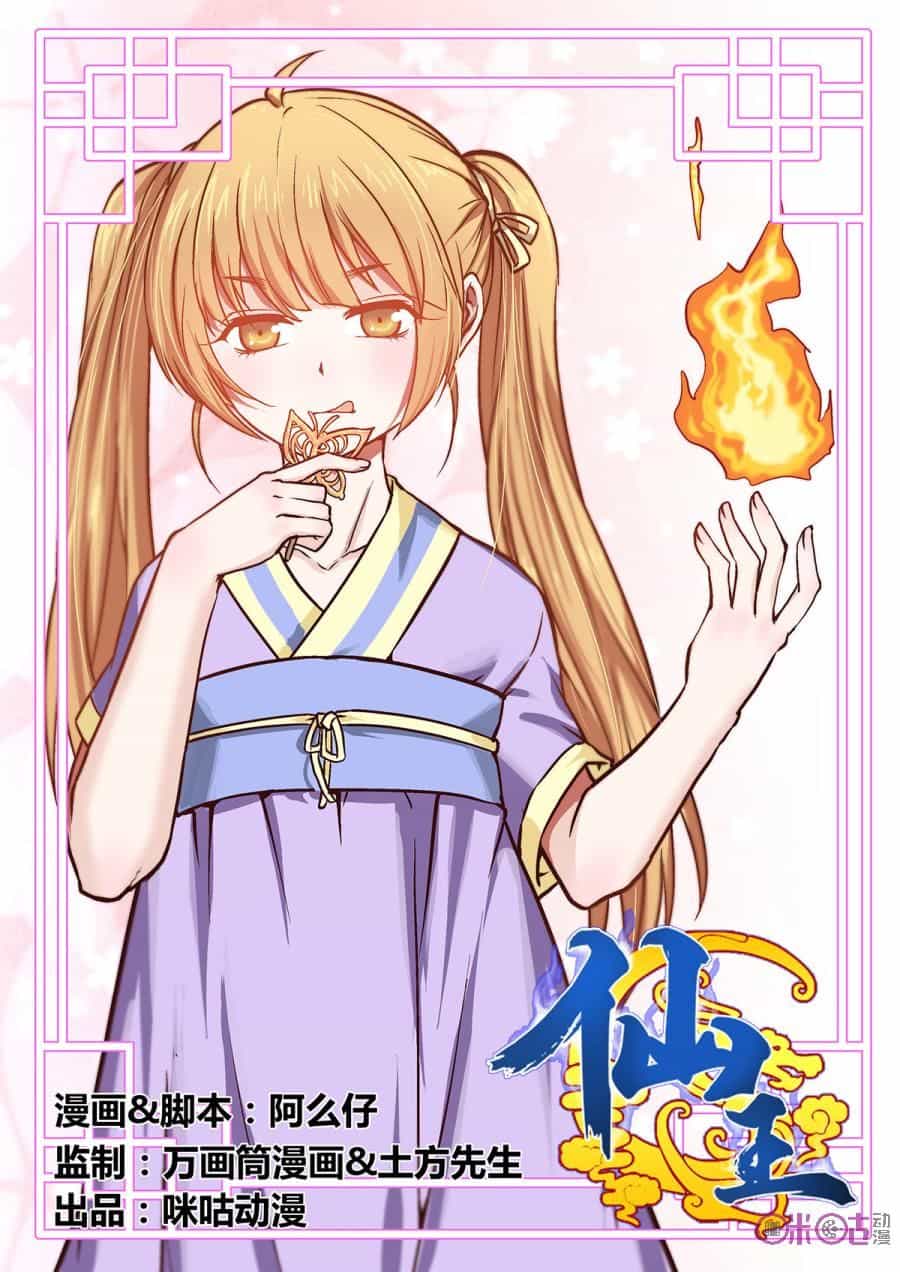 Tiên Vương - Chương 5 - ảnh 2