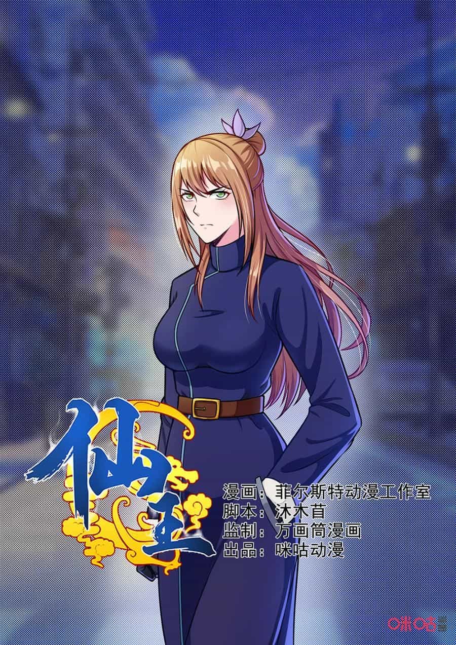 Tiên Vương - Chương 71 - ảnh 2