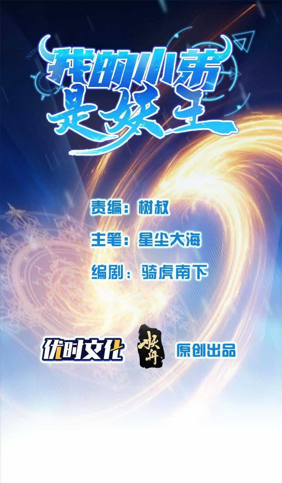 Tiểu Đệ Của Ta Là Yêu Vương - Chương 11 - ảnh 1
