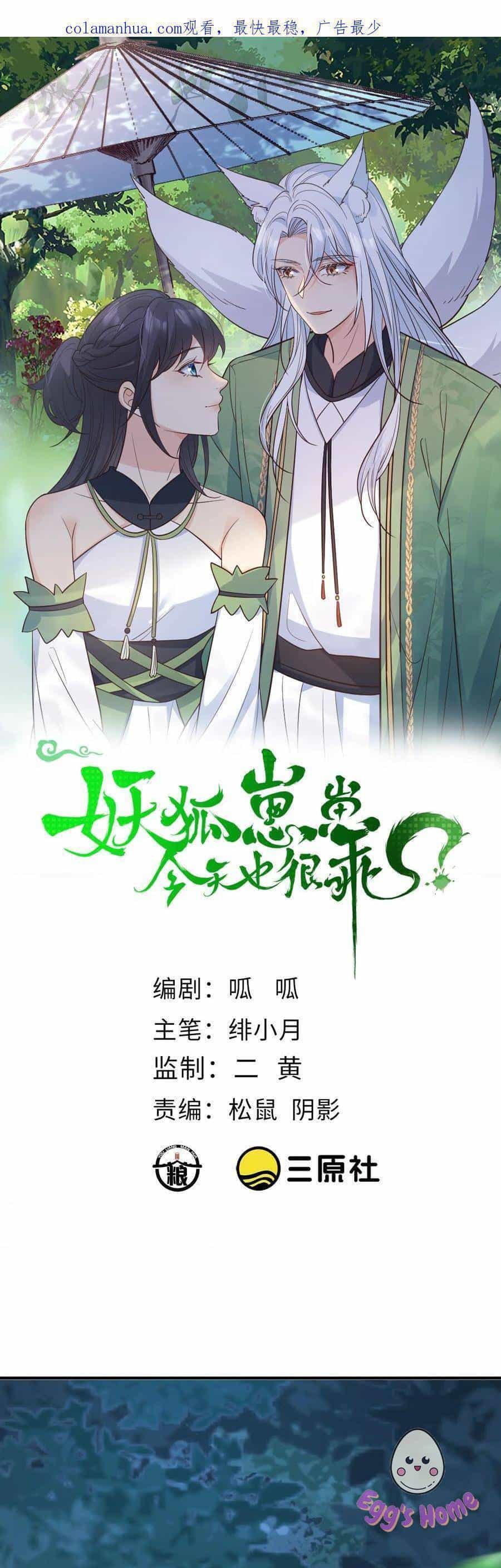 Tiểu Hồ Ly Hôm Nay Có Chút Ngoan - Chương 111 - ảnh 1