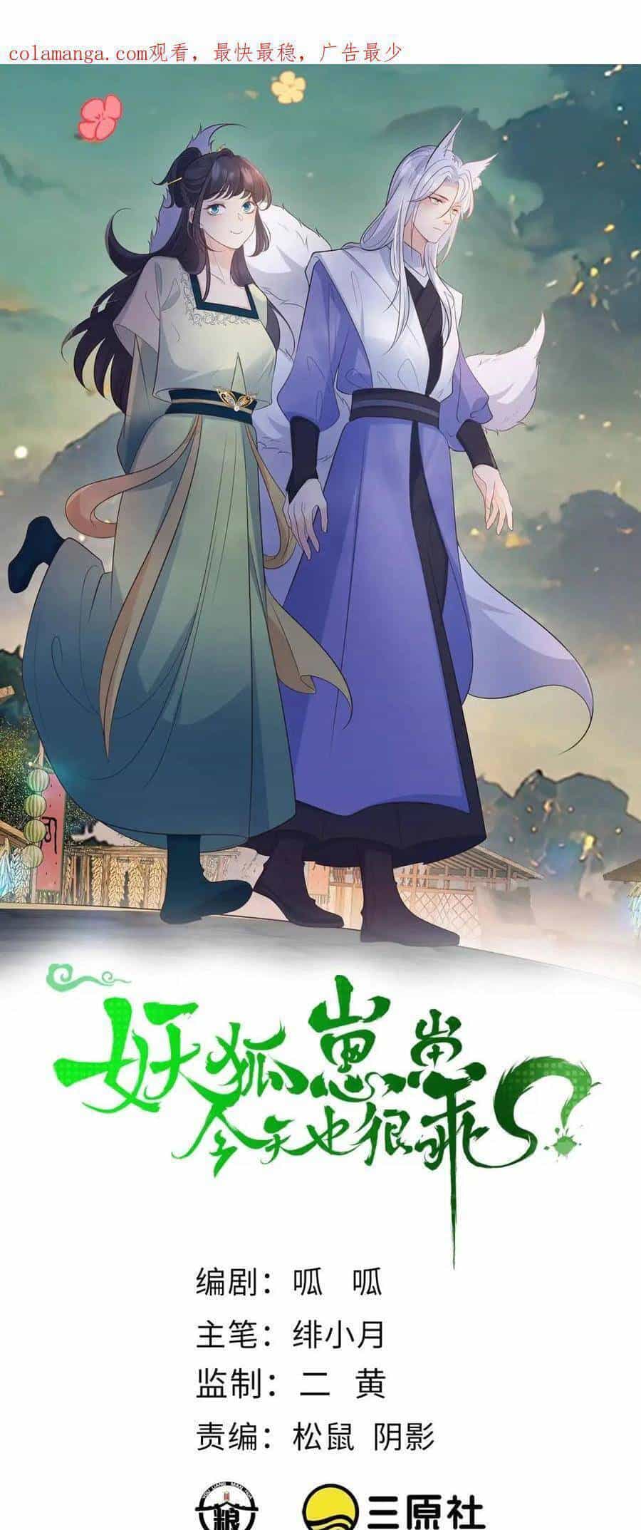 Tiểu Hồ Ly Hôm Nay Có Chút Ngoan - Chương 118 - ảnh 1