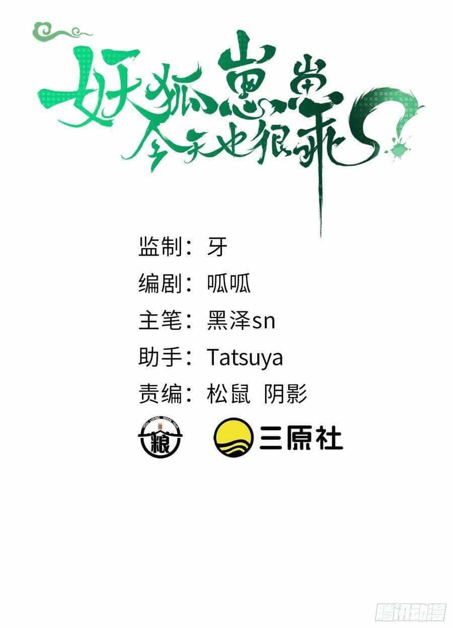 Tiểu Hồ Ly Hôm Nay Có Chút Ngoan - Chương 64 - ảnh 2