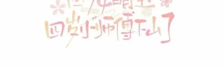 Tiểu Manh Bảo Bốn Tuổi Theo Sư Phụ Xuống Núi - Chương 313 - ảnh 2