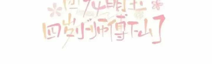Tiểu Manh Bảo Bốn Tuổi Theo Sư Phụ Xuống Núi - Chương 317 - ảnh 2