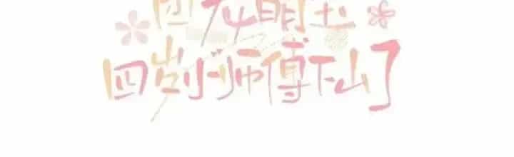 Tiểu Manh Bảo Bốn Tuổi Theo Sư Phụ Xuống Núi - Chương 344 - ảnh 2