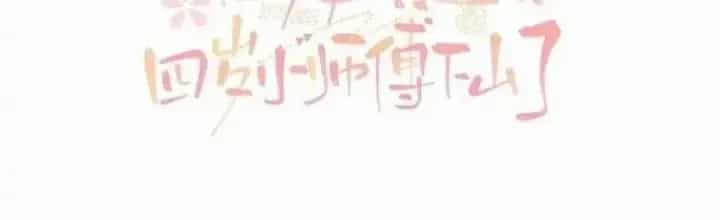 Tiểu Manh Bảo Bốn Tuổi Theo Sư Phụ Xuống Núi - Chương 350 - ảnh 2