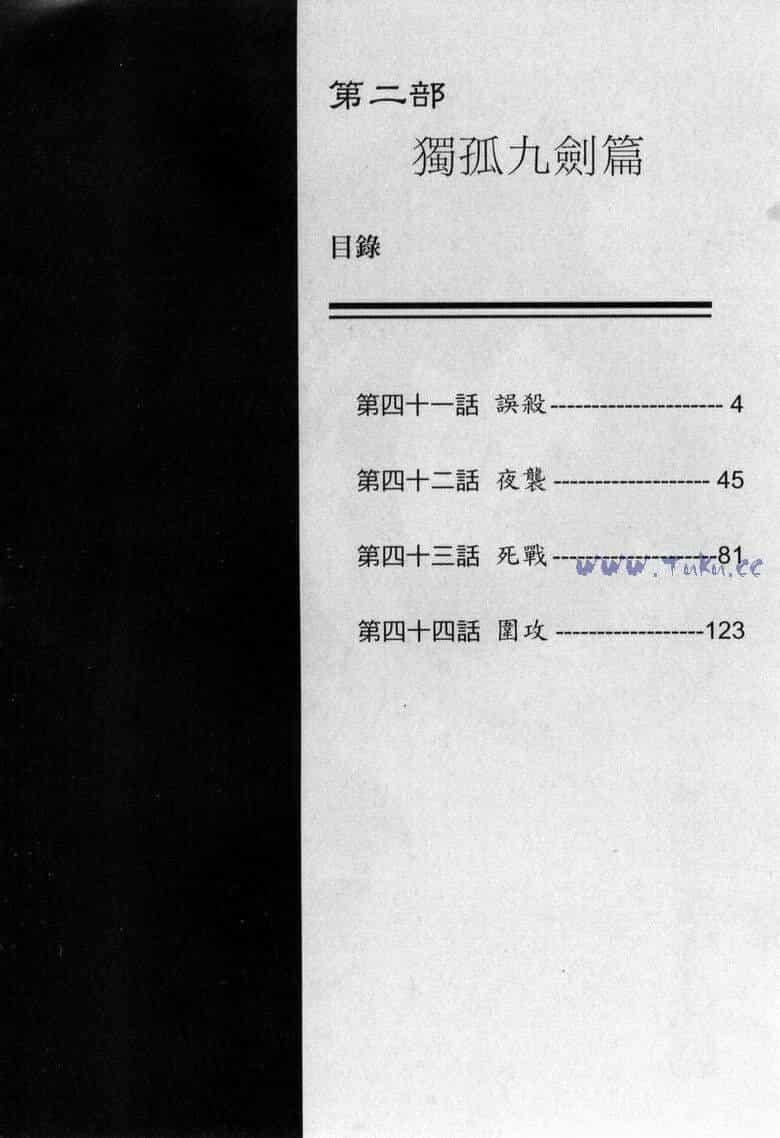 Tiếu Ngạo Giang Hồ - Chương 42 - ảnh 3