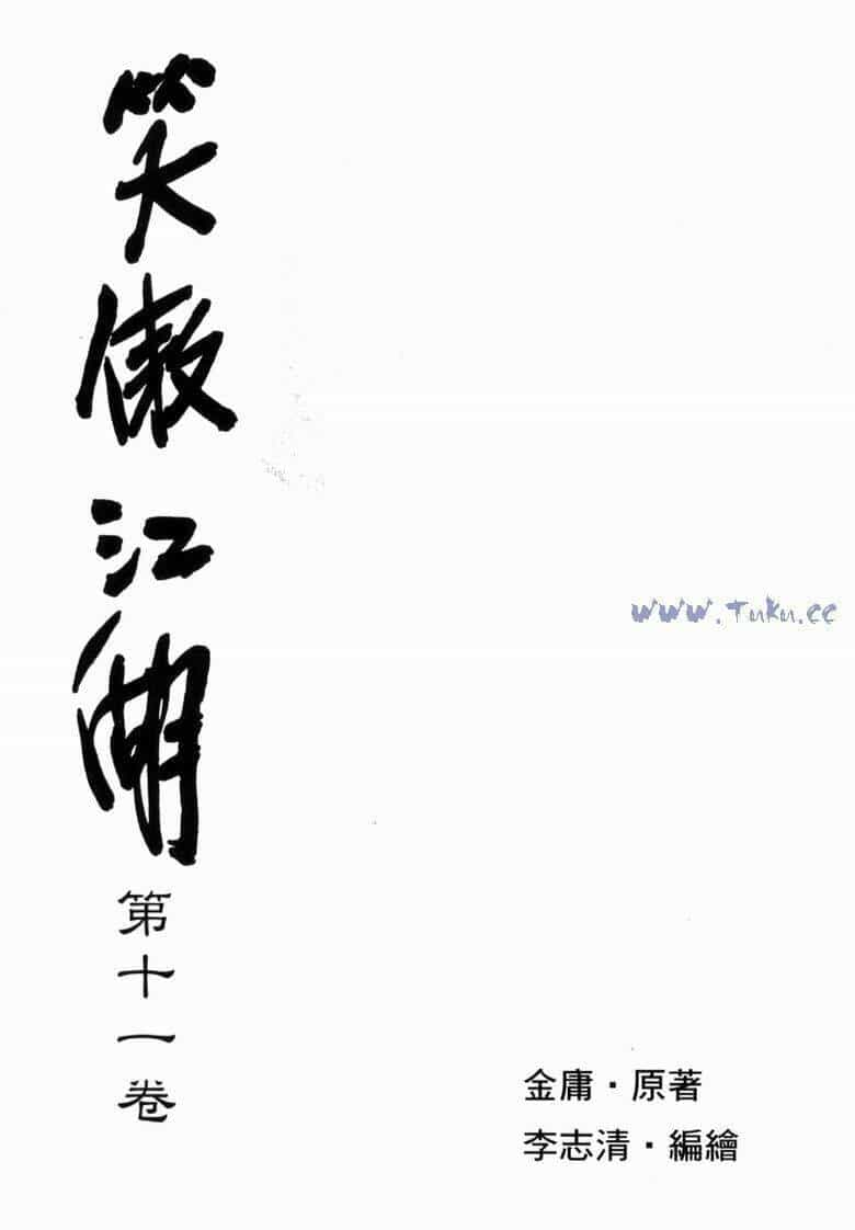 Tiếu Ngạo Giang Hồ - Chương 42 - ảnh 4