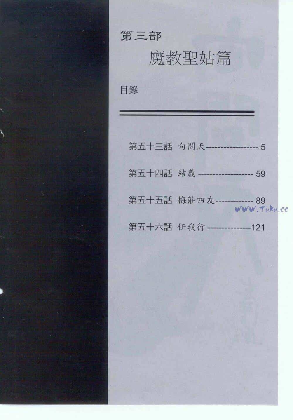 Tiếu Ngạo Giang Hồ - Chương 53 - ảnh 3