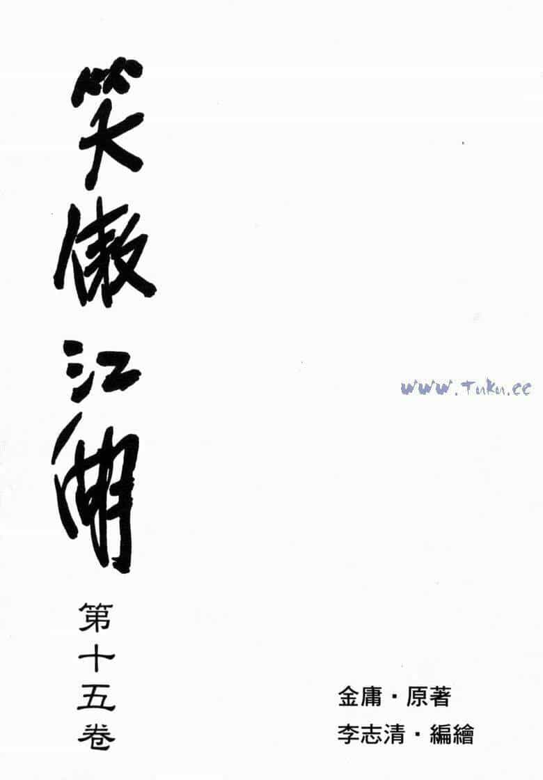 Tiếu Ngạo Giang Hồ - Chương 57 - ảnh 4