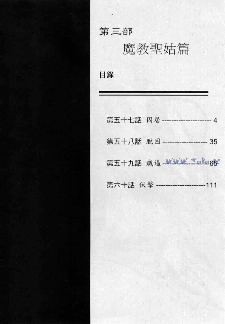 Tiếu Ngạo Giang Hồ - Chương 60 - ảnh 3
