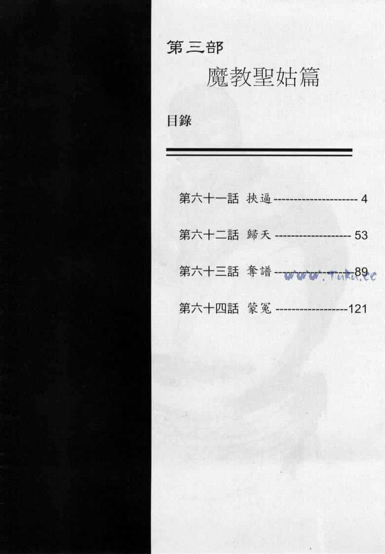 Tiếu Ngạo Giang Hồ - Chương 62 - ảnh 3
