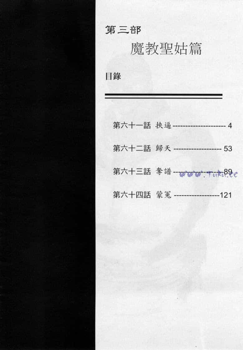 Tiếu Ngạo Giang Hồ - Chương 64 - ảnh 3