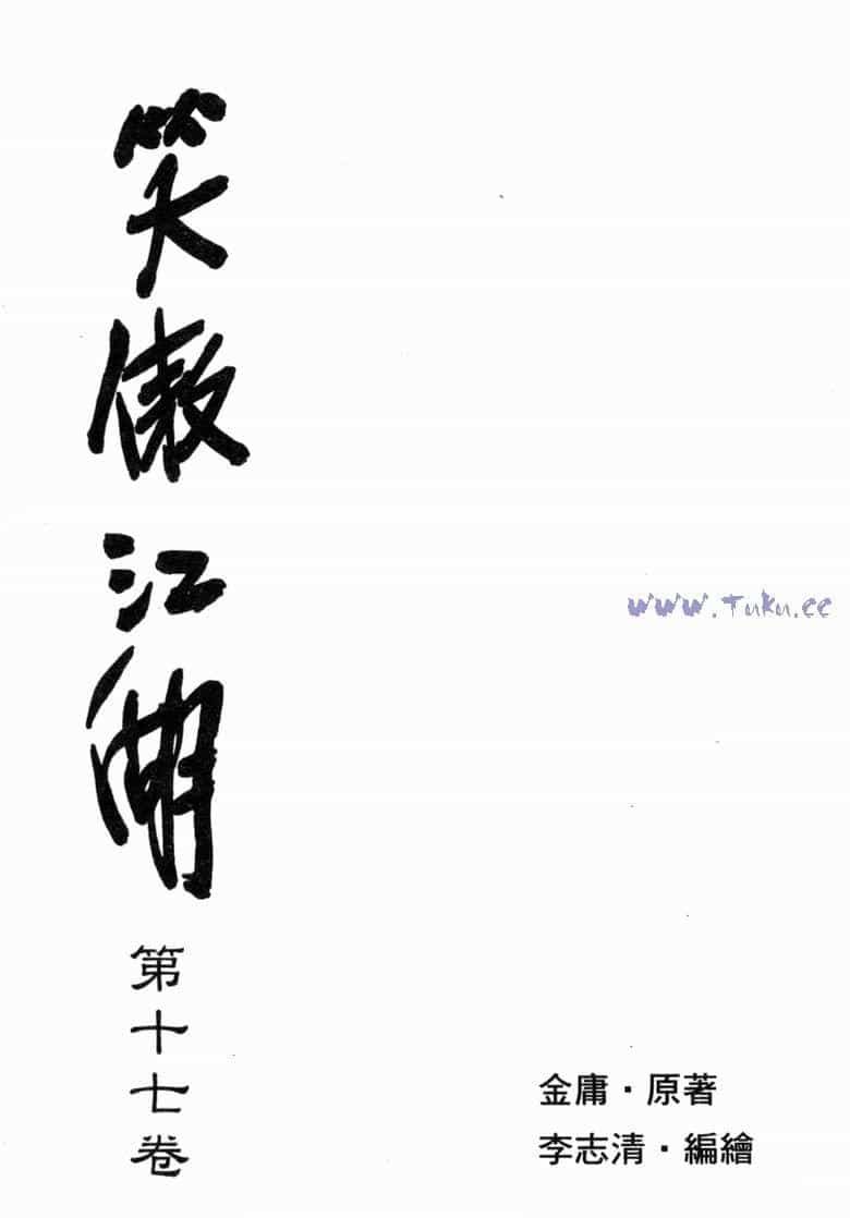 Tiếu Ngạo Giang Hồ - Chương 65 - ảnh 4