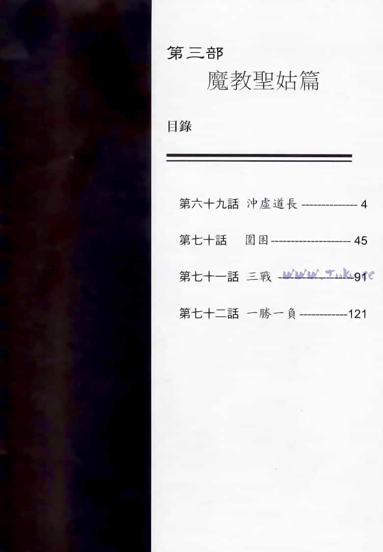 Tiếu Ngạo Giang Hồ - Chương 69 - ảnh 3