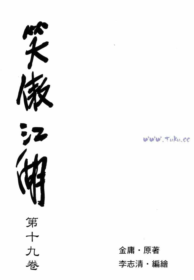 Tiếu Ngạo Giang Hồ - Chương 73 - ảnh 4
