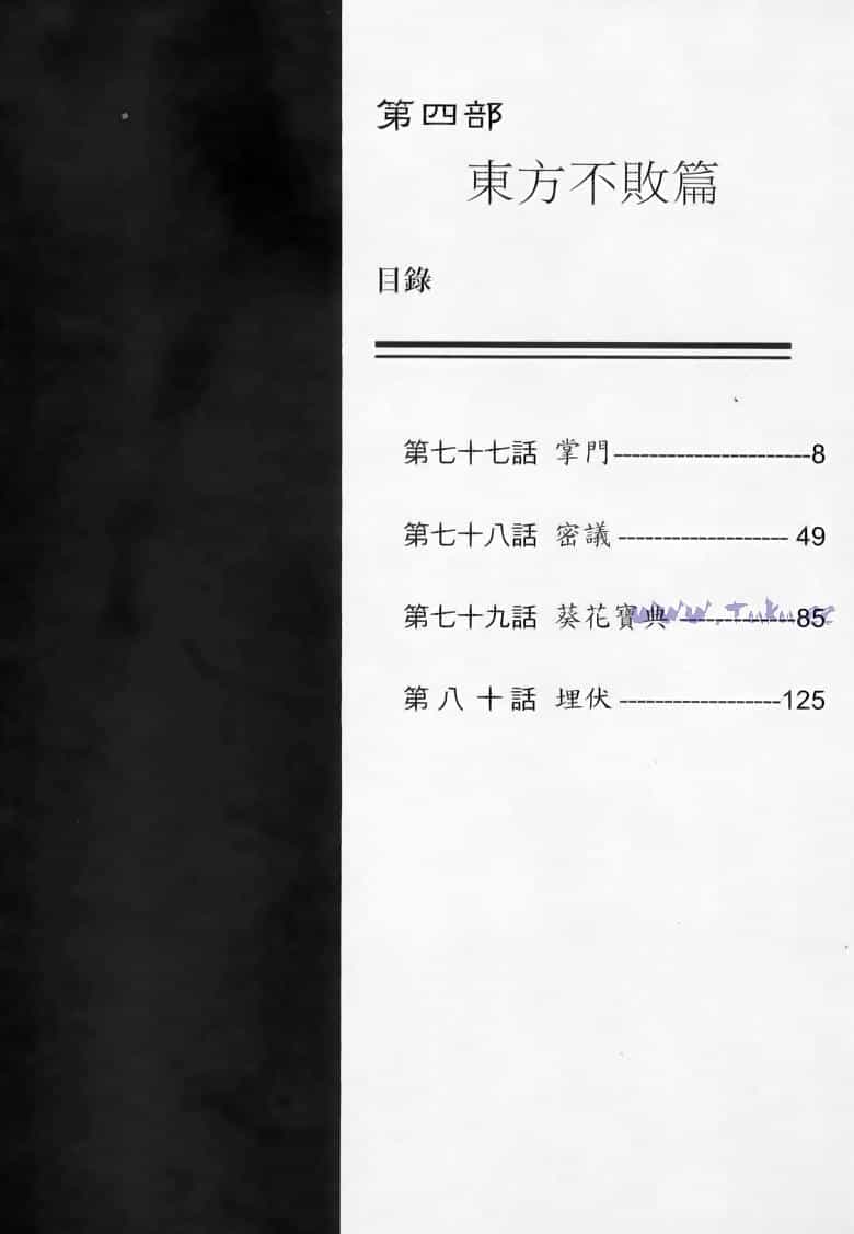 Tiếu Ngạo Giang Hồ - Chương 77.1 - ảnh 3