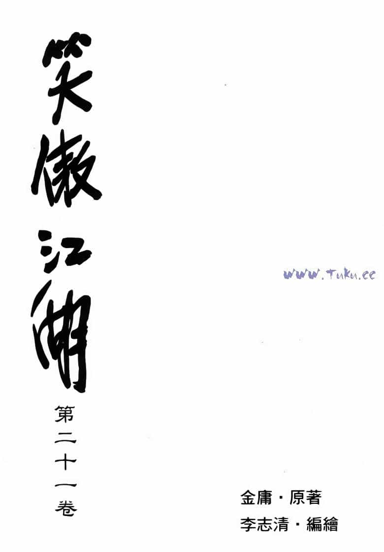 Tiếu Ngạo Giang Hồ - Chương 81.2 - ảnh 4