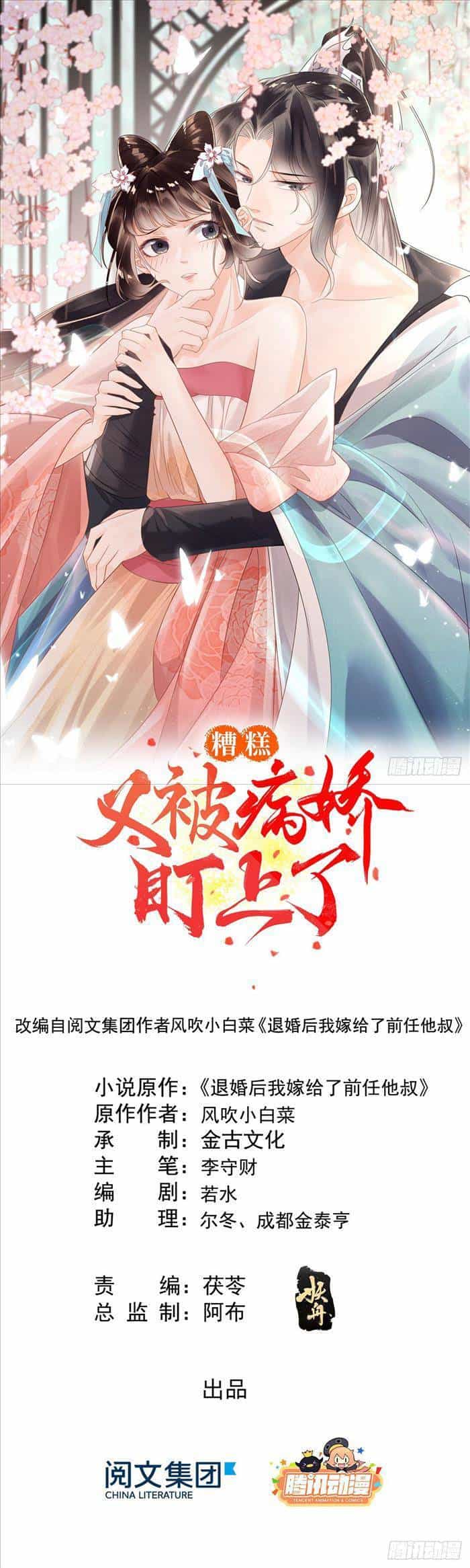 Tiêu Rồi, Lại Bị Bệnh Kiều Để Mắt Đến! - Chương 28 - ảnh 1