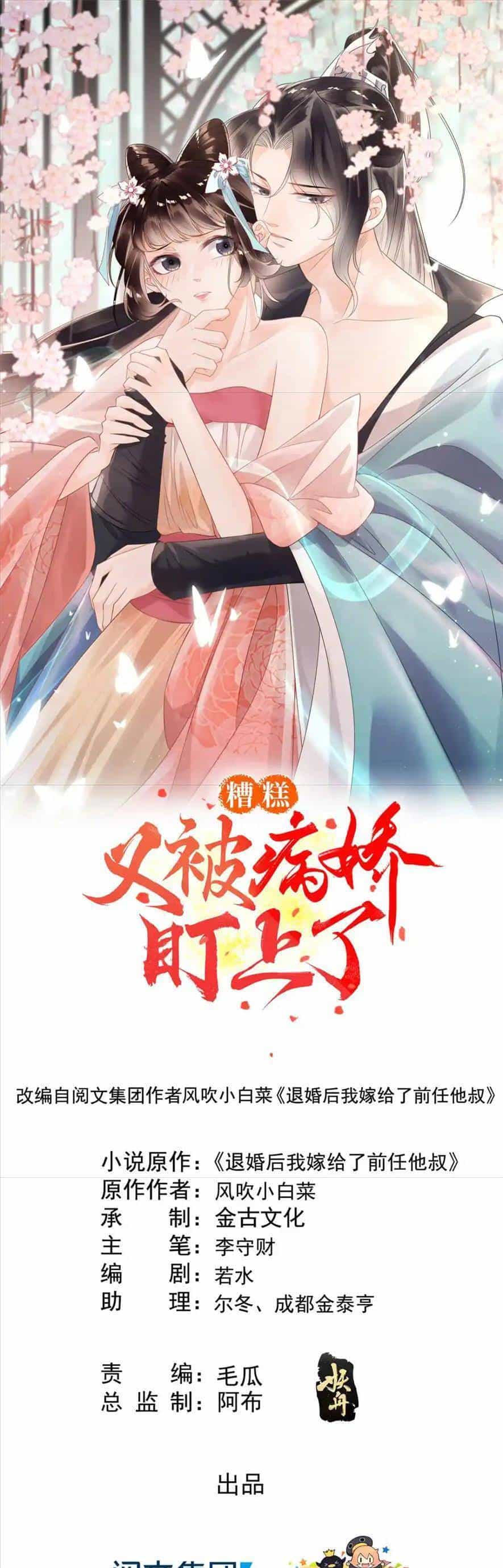 Tiêu Rồi, Lại Bị Bệnh Kiều Để Mắt Đến! - Chương 36 - ảnh 1