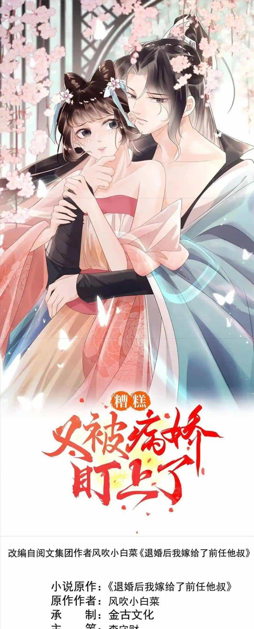 Tiêu Rồi, Lại Bị Bệnh Kiều Để Mắt Đến! - Chương 39 - ảnh 1