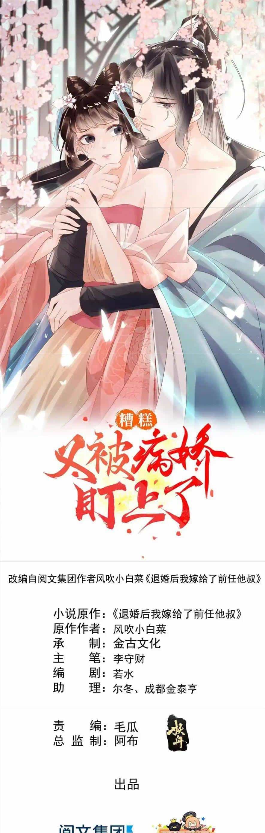 Tiêu Rồi, Lại Bị Bệnh Kiều Để Mắt Đến! - Chương 41 - ảnh 1