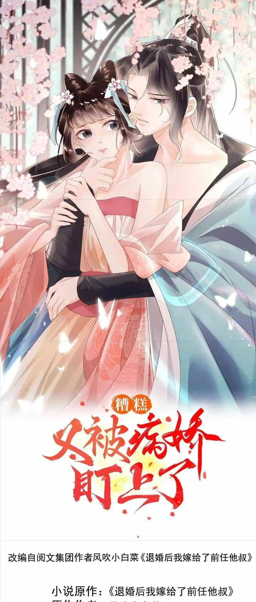 Tiêu Rồi, Lại Bị Bệnh Kiều Để Mắt Đến! - Chương 47 - ảnh 1