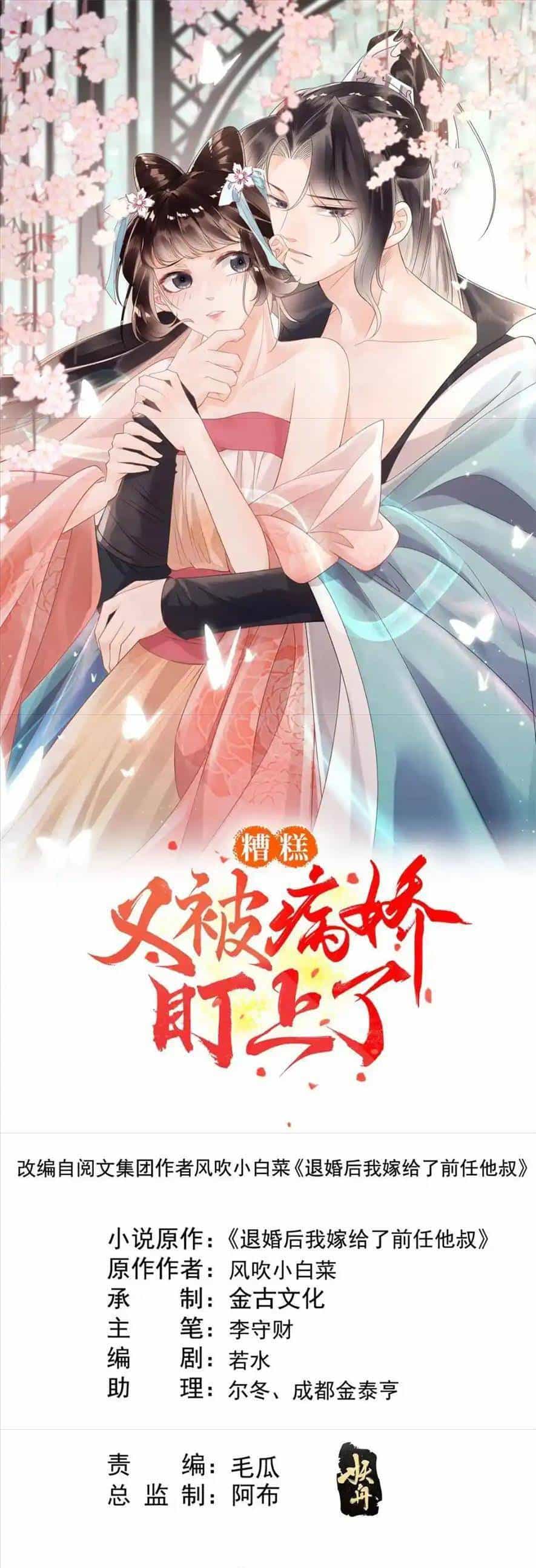 Tiêu Rồi, Lại Bị Bệnh Kiều Để Mắt Đến! - Chương 56 - ảnh 1