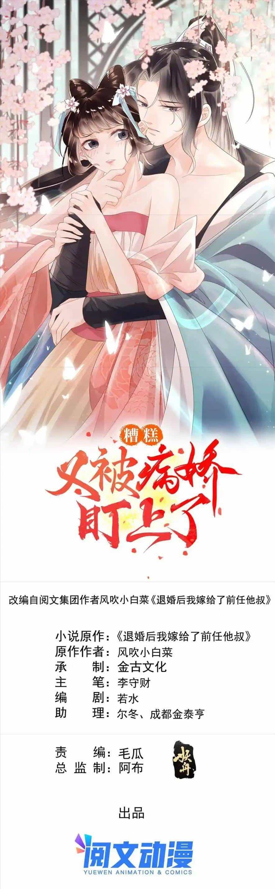 Tiêu Rồi, Lại Bị Bệnh Kiều Để Mắt Đến! - Chương 58 - ảnh 1