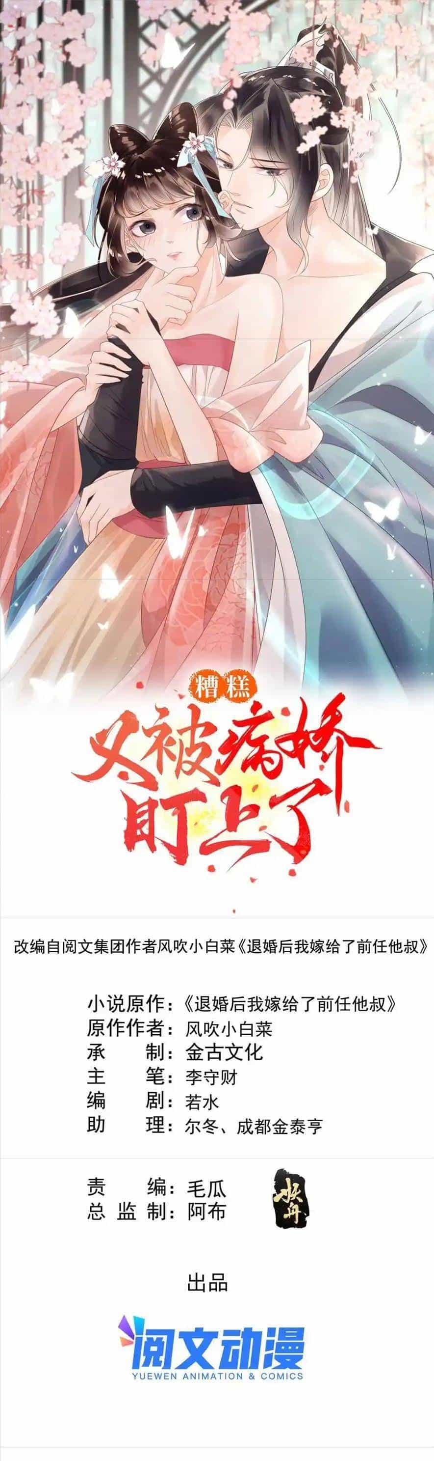 Tiêu Rồi, Lại Bị Bệnh Kiều Để Mắt Đến! - Chương 60 - ảnh 1