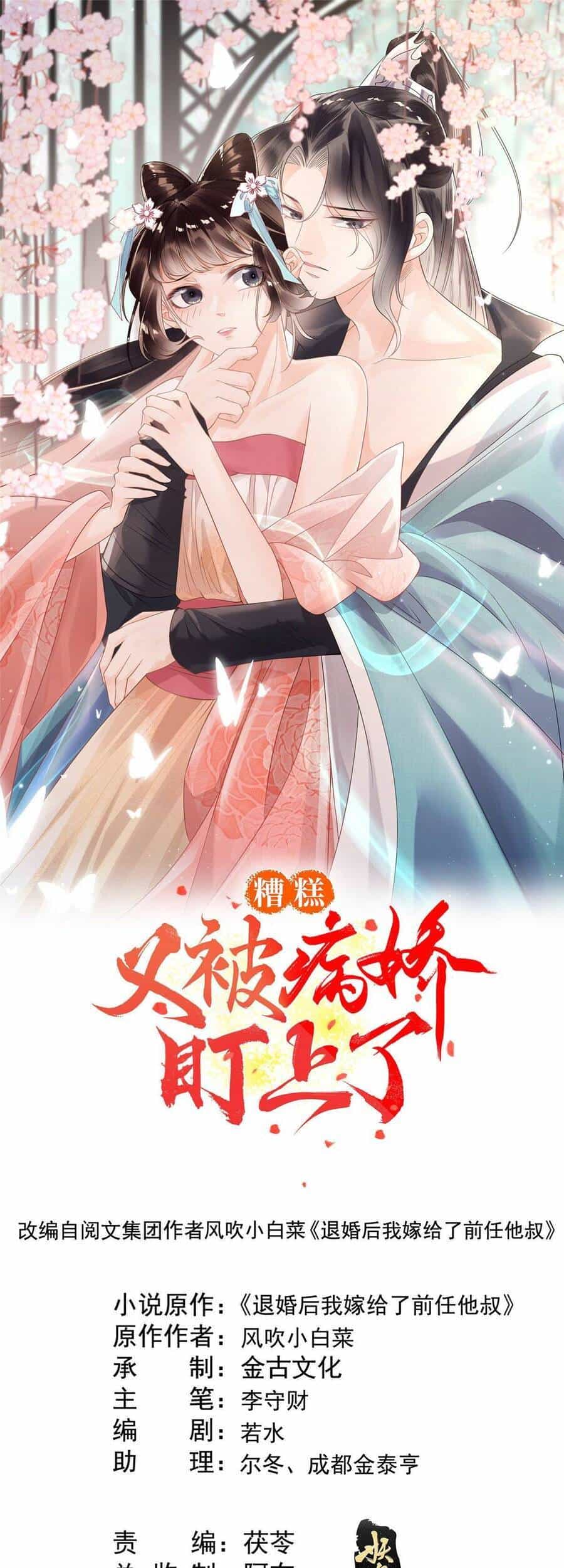 Tiêu Rồi, Lại Bị Bệnh Kiều Để Mắt Đến! - Chương 4 - ảnh 1