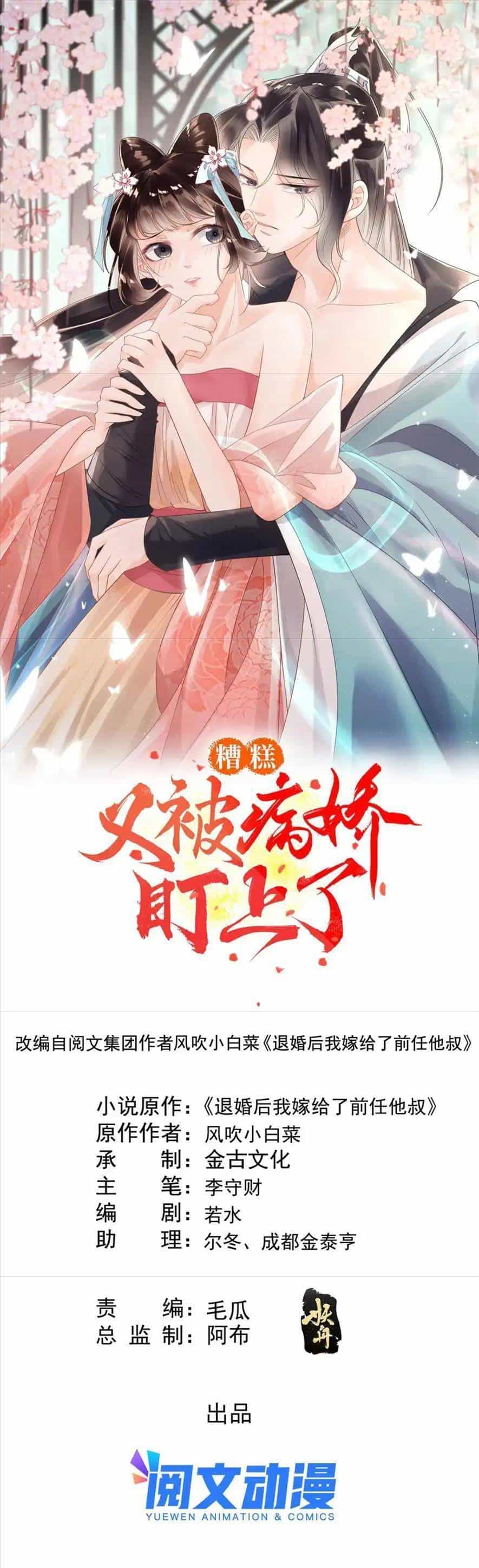 Tiêu Rồi, Lại Bị Bệnh Kiều Để Mắt Đến! - Chương 77 - ảnh 1