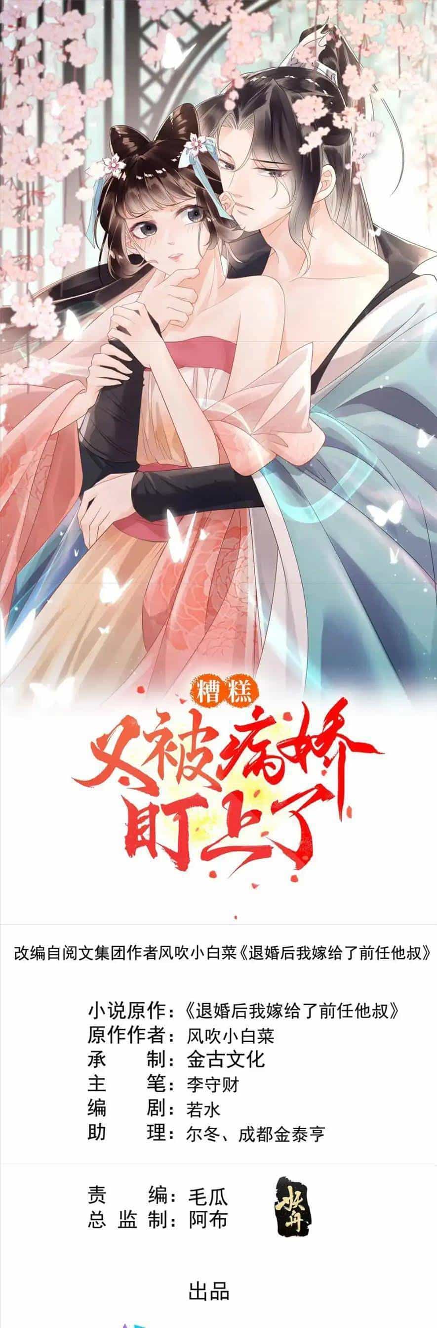 Tiêu Rồi, Lại Bị Bệnh Kiều Để Mắt Đến! - Chương 82 - ảnh 1