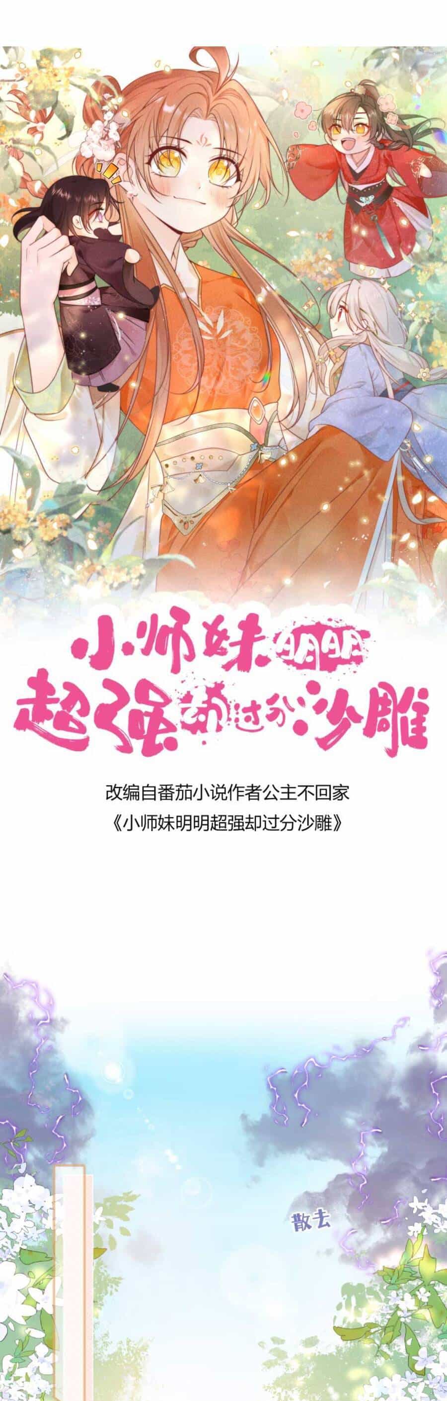 Tiểu Sư Muội Rõ Ràng Rất Mạnh, Nhưng Lại Quá Tấu Hề - Chương 165 - ảnh 4
