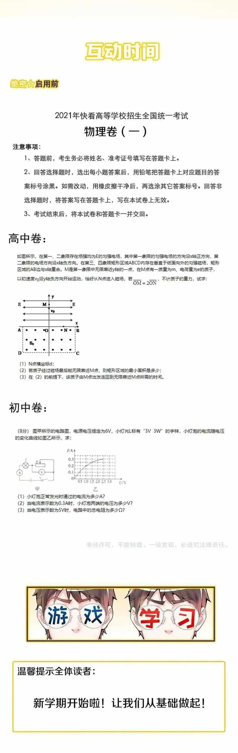 Tinh Thần Đại Hải Của Học Bá - Chương 106 - ảnh 27