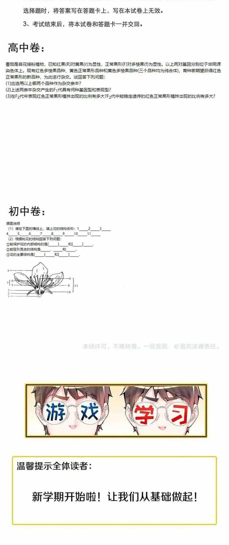Tinh Thần Đại Hải Của Học Bá - Chương 109 - ảnh 22