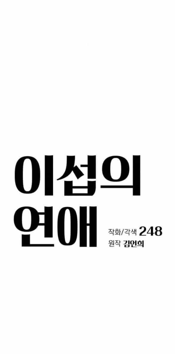Tình Yêu Của Ik Seob - Chương 64 - ảnh 15