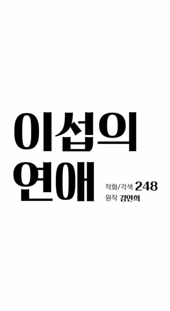 Tình Yêu Của Ik Seob - Chương 67 - ảnh 23