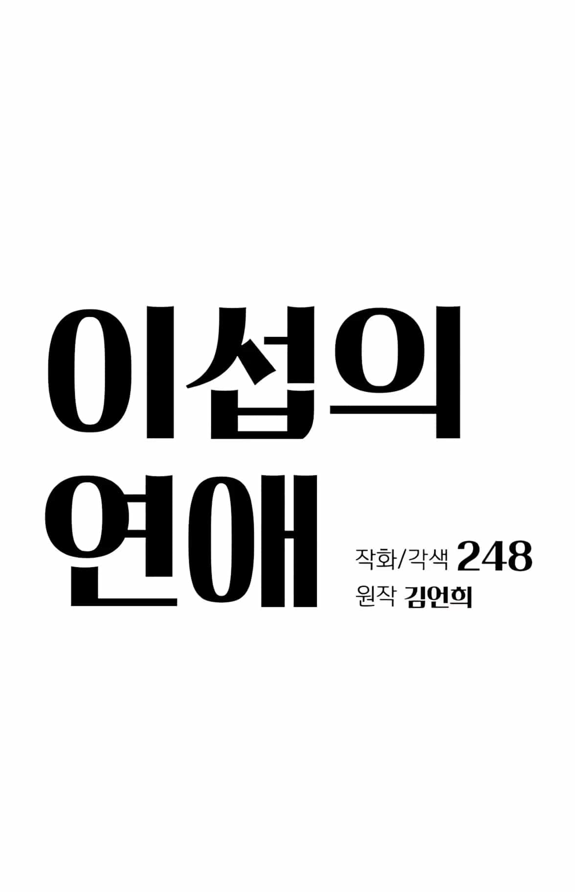 Tình Yêu Của Ik Seob - Chương 80.1 - ảnh 24