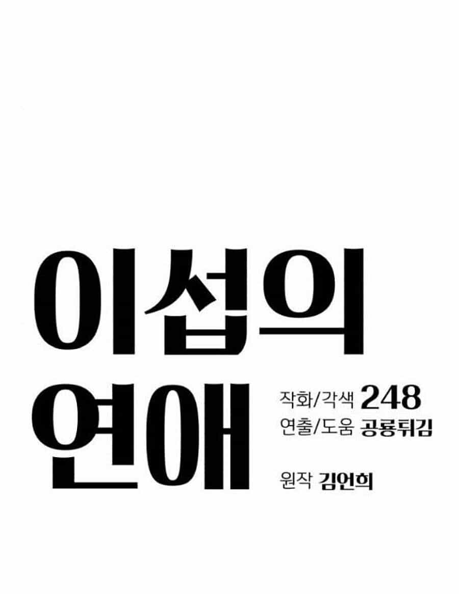 Tình Yêu Của Ik Seob - Chương 11 - ảnh 13